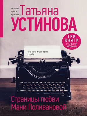 cover image of Страницы любви Мани Поливановой